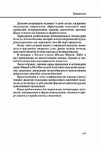 Aņ mo cīn fa. Dzīvnieku masāža