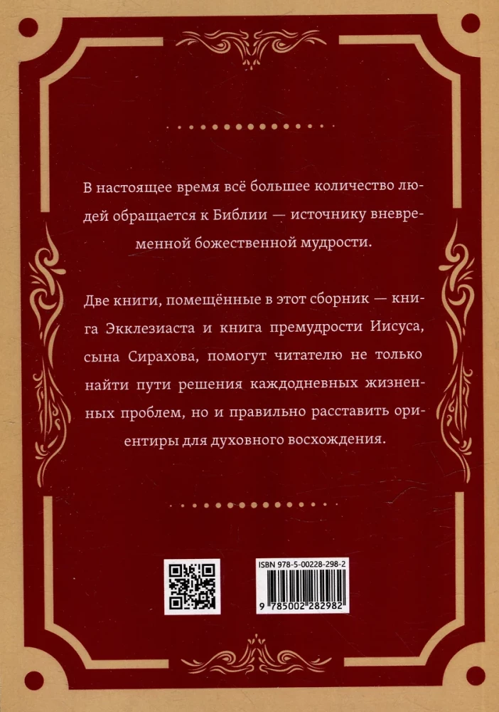 Eklesiasts. Gudrības grāmata Jēzus, Sīra dēla