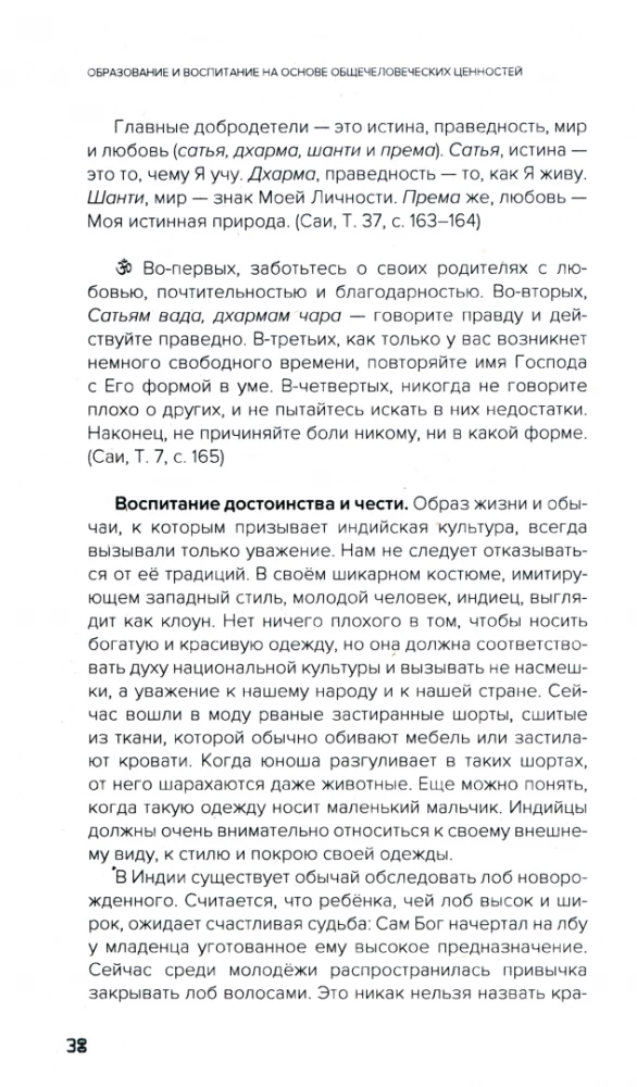 Izglītība un audzināšana, balstoties uz vispārējām cilvēka vērtībām