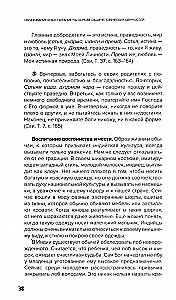 Izglītība un audzināšana, balstoties uz vispārējām cilvēka vērtībām