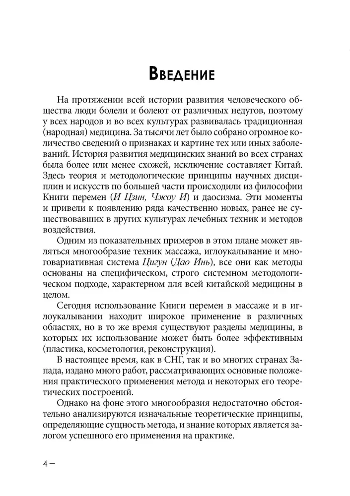 Основы И Цзин массажа