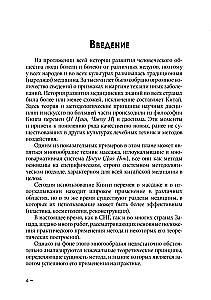 Основы И Цзин массажа