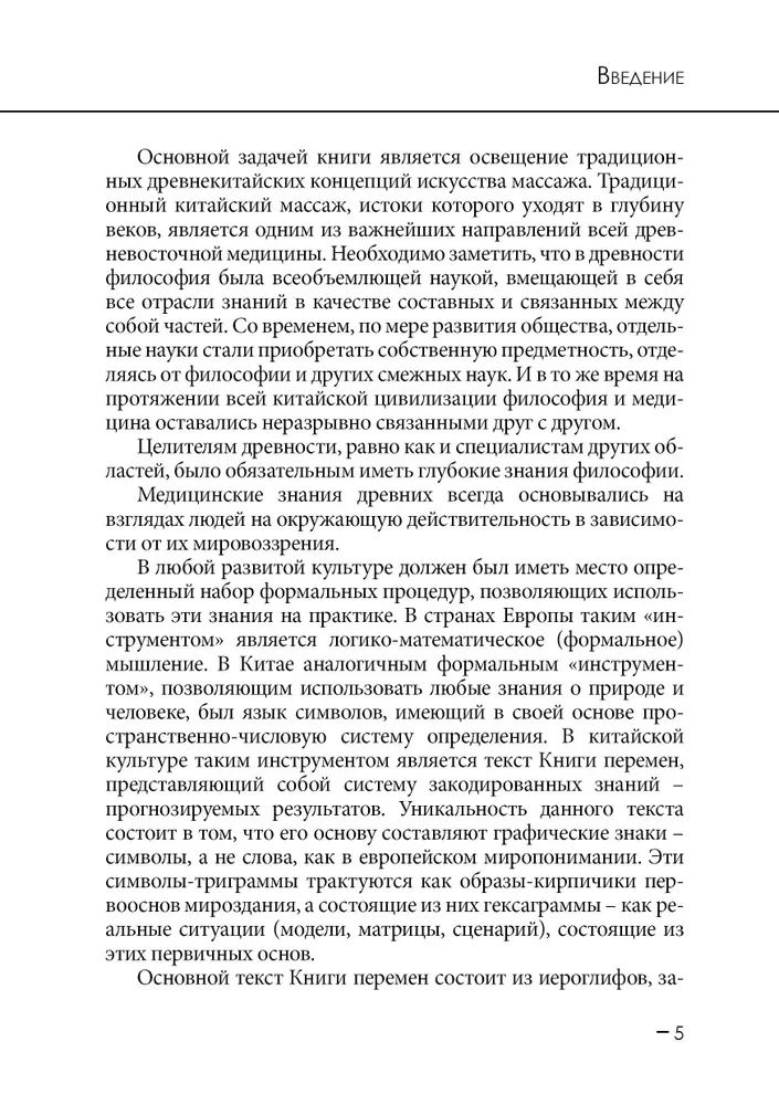 Основы И Цзин массажа