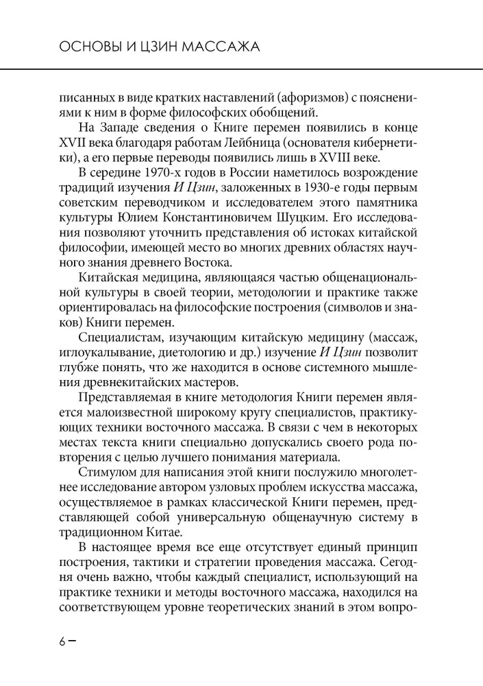 Основы И Цзин массажа