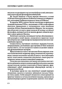 Основы И Цзин массажа