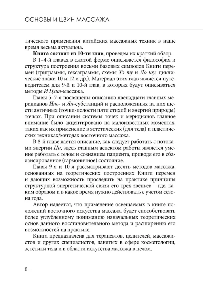 Основы И Цзин массажа