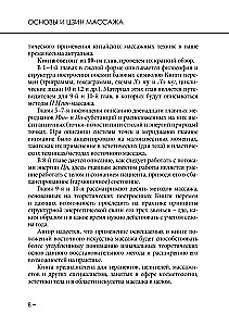 Основы И Цзин массажа
