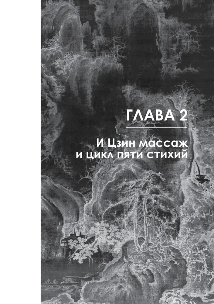 Основы И Цзин массажа