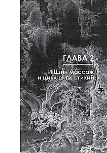 Основы И Цзин массажа