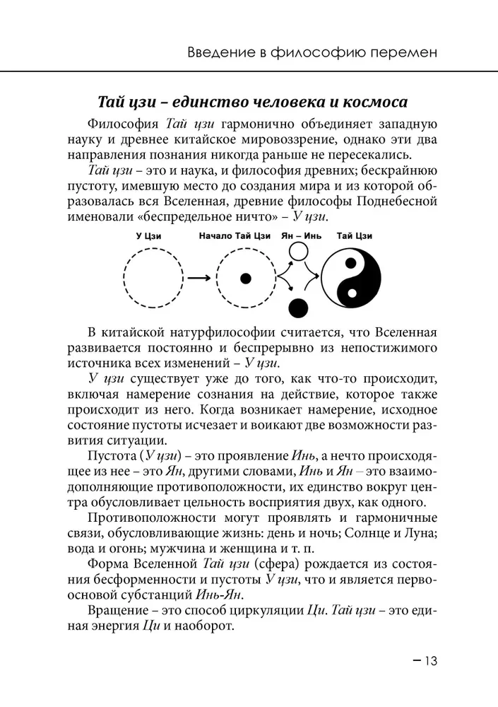 Основы И Цзин массажа