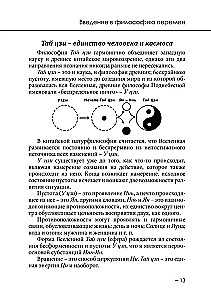Основы И Цзин массажа