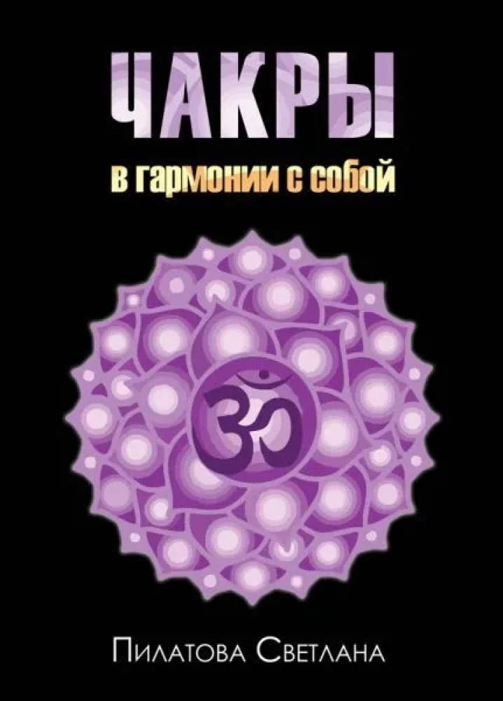 Čakras: harmonijā ar sevi