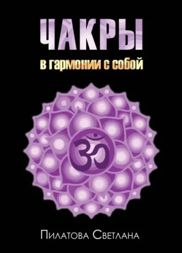 Čakras: harmonijā ar sevi