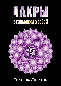 Čakras: harmonijā ar sevi