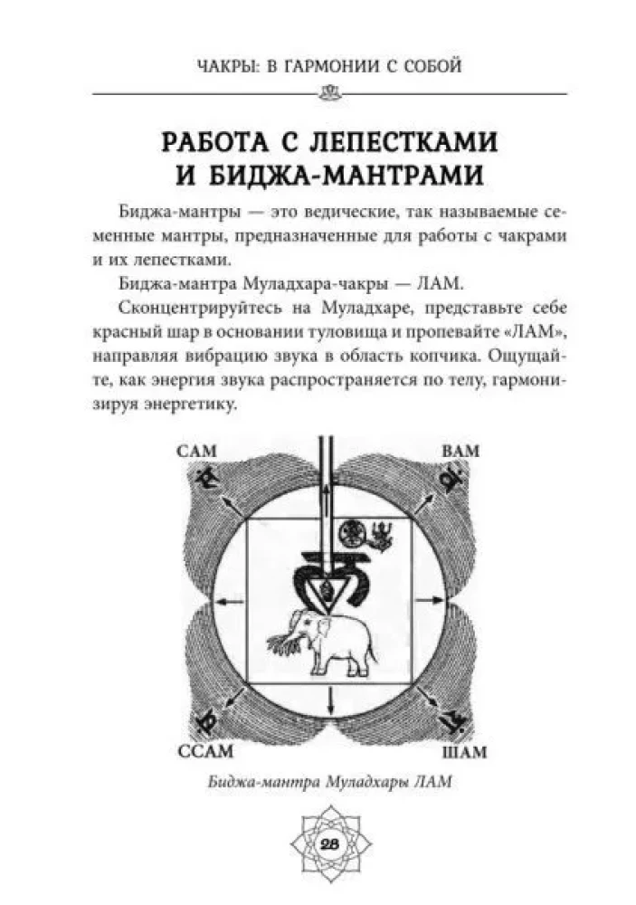 Čakras: harmonijā ar sevi