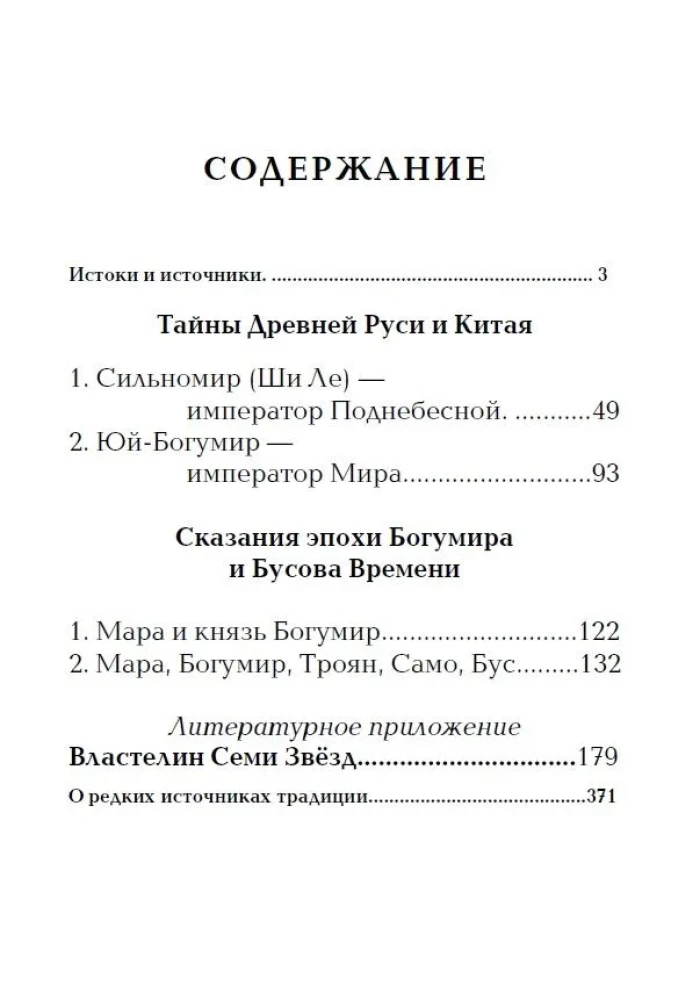 Китай и Древняя Русь. Союз Медведя и Дракона