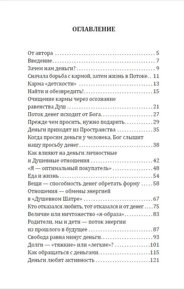 Nauda no Dieva. Otrā grāmata