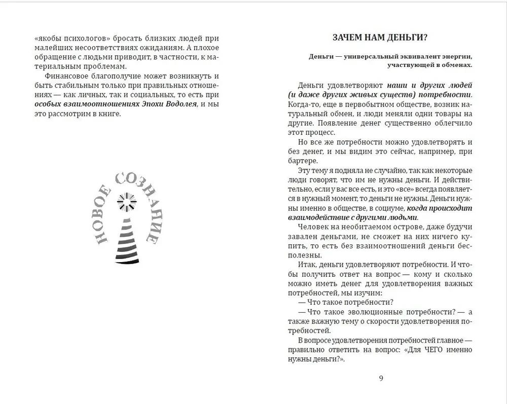 Nauda no Dieva. Otrā grāmata