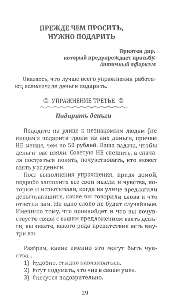 Nauda no Dieva. Otrā grāmata