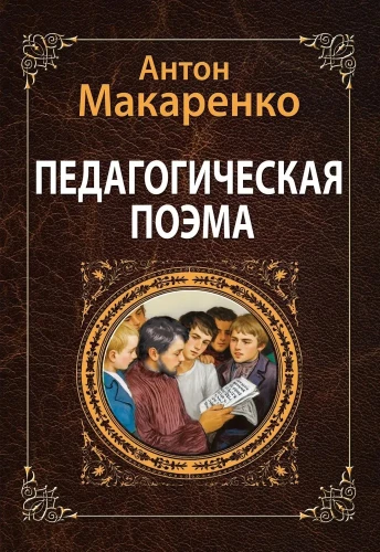 Pedagoģiskā poema