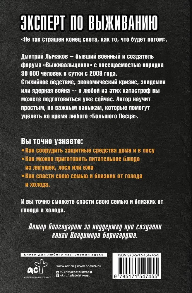 Выживальщики или Как подготовиться к Большому П**цу