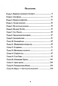 Книга Земли. Первым заговорил шалфей