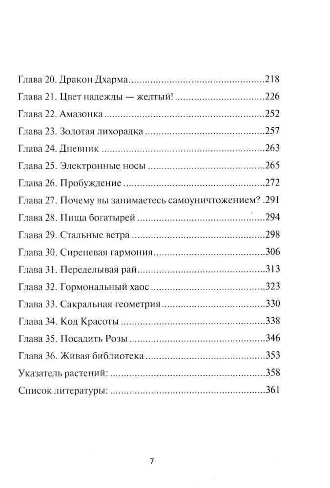 Книга Земли. Первым заговорил шалфей