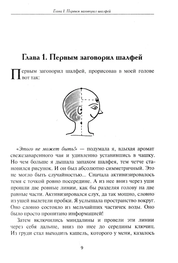 Книга Земли. Первым заговорил шалфей
