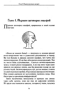Книга Земли. Первым заговорил шалфей