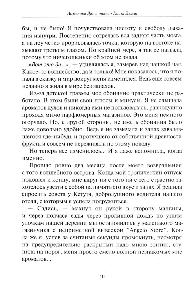 Книга Земли. Первым заговорил шалфей