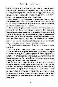 Книга Земли. Первым заговорил шалфей