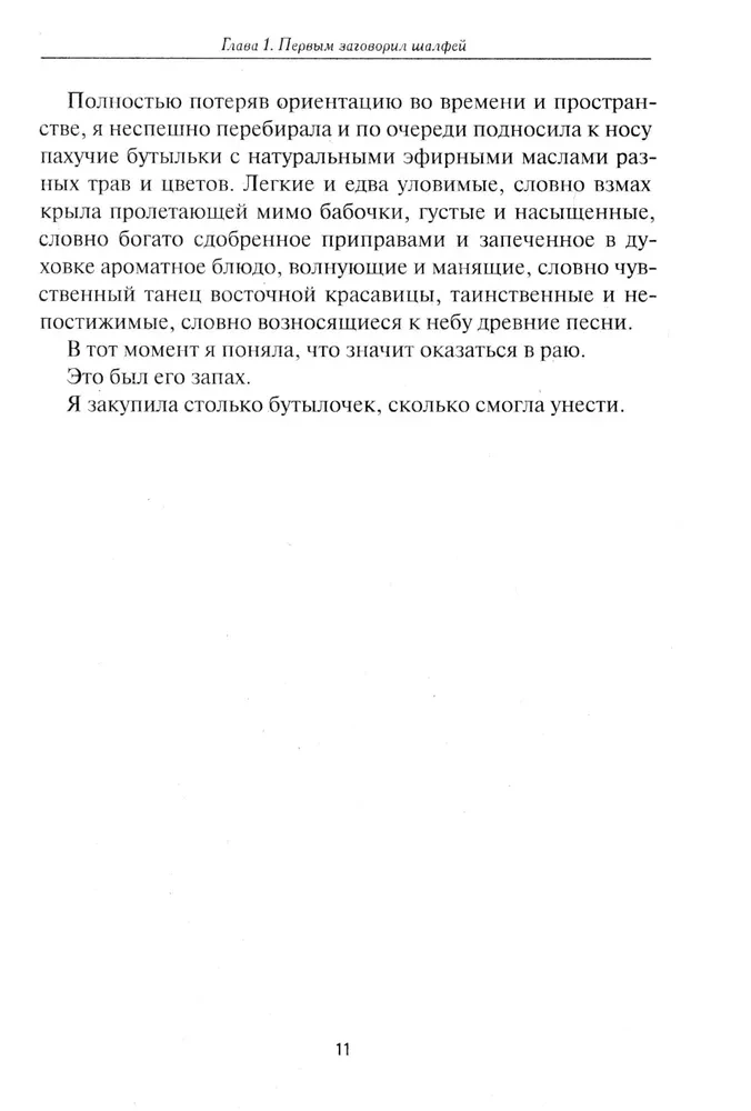 Книга Земли. Первым заговорил шалфей