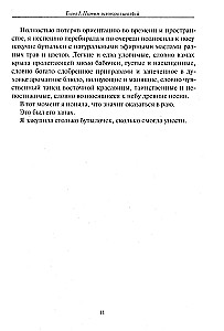 Книга Земли. Первым заговорил шалфей