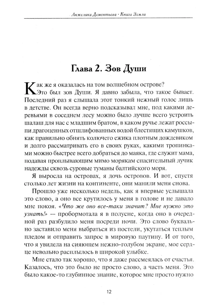Книга Земли. Первым заговорил шалфей
