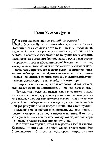 Книга Земли. Первым заговорил шалфей