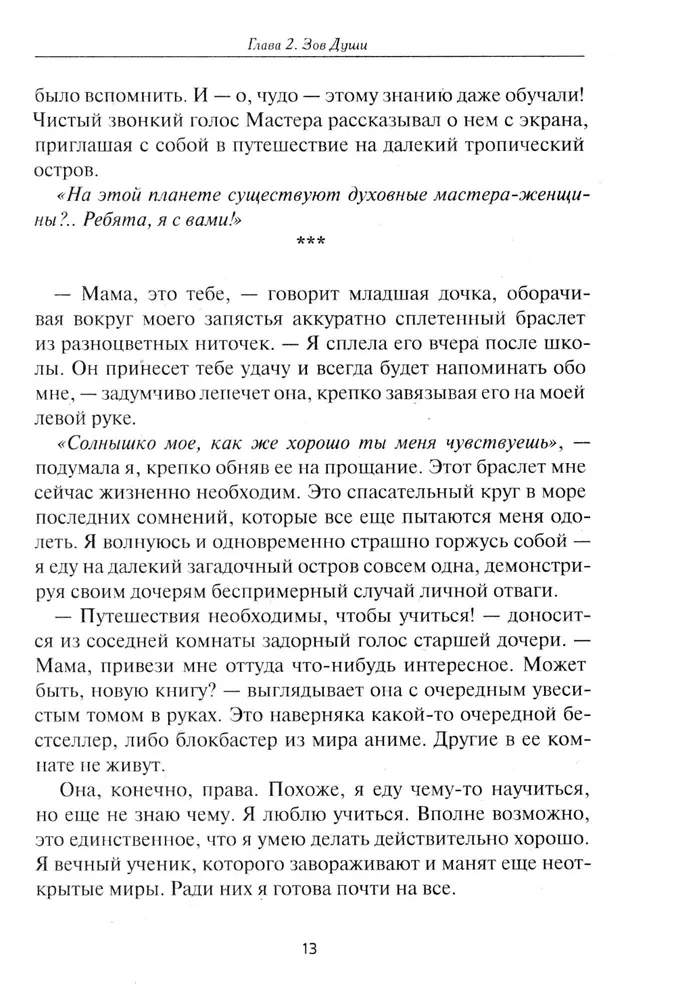 Книга Земли. Первым заговорил шалфей