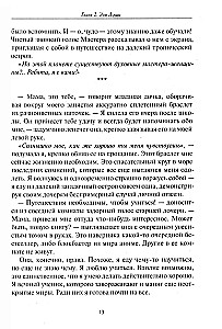 Книга Земли. Первым заговорил шалфей