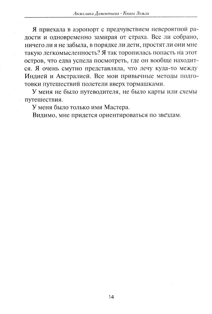 Книга Земли. Первым заговорил шалфей