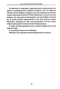 Книга Земли. Первым заговорил шалфей