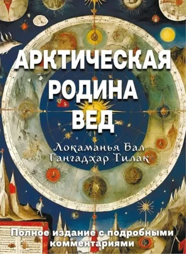 Arktiskā Vedu dzimtene