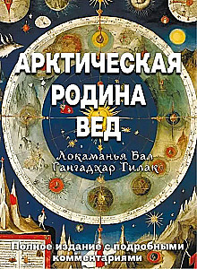 Arktiskā Vedu dzimtene