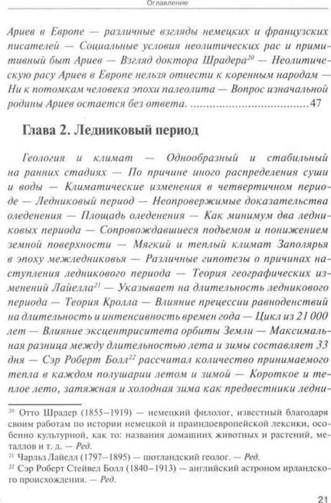 Arktiskā Vedu dzimtene