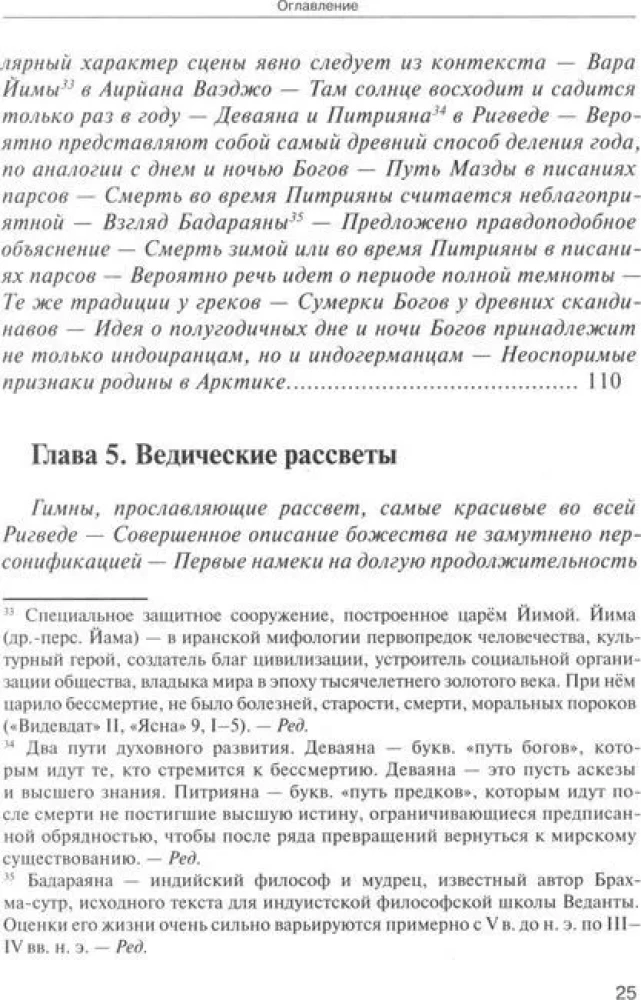 Arktiskā Vedu dzimtene