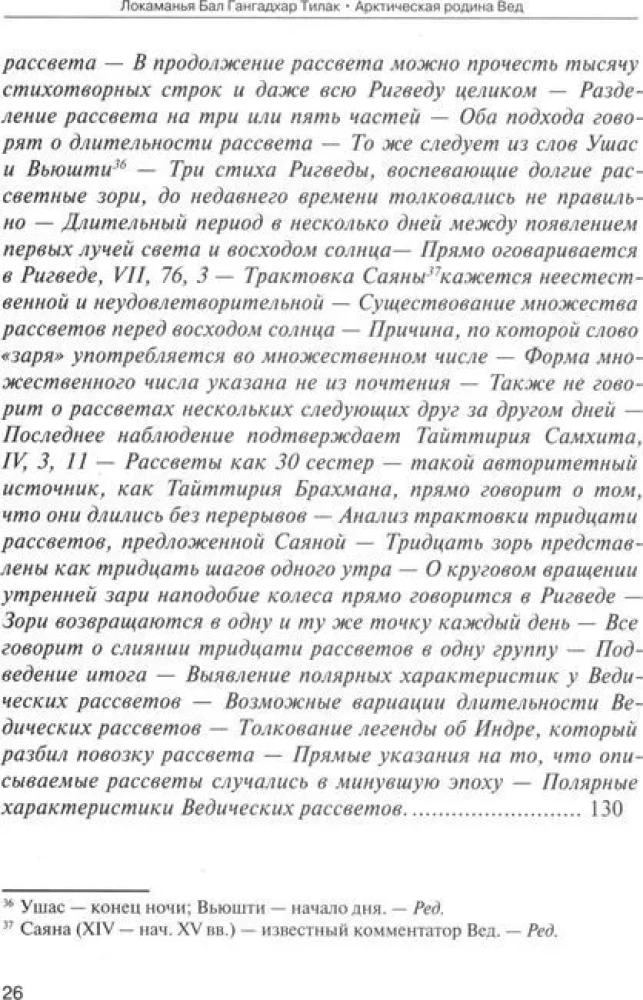 Arktiskā Vedu dzimtene