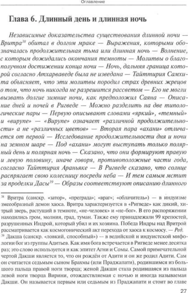 Arktiskā Vedu dzimtene