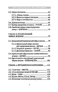 Искусство долголетия по тибетской медицине. Книга 1