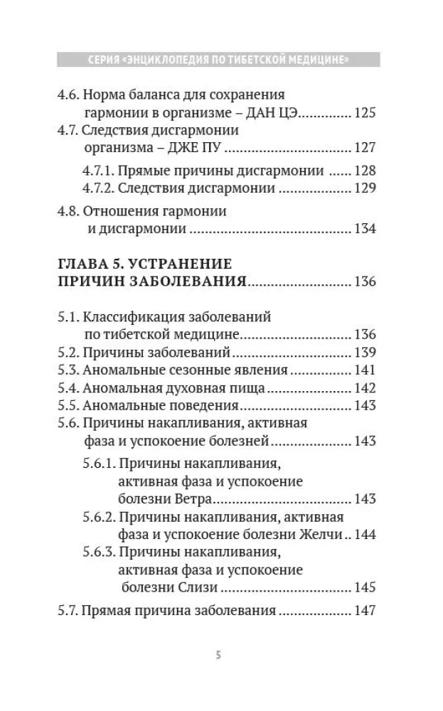 Искусство долголетия по тибетской медицине. Книга 1