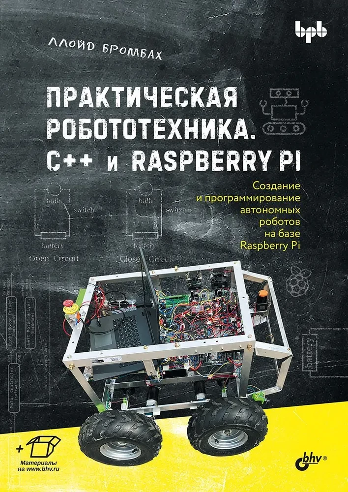 Praktiskā robotika. C++ un Raspberry Pi