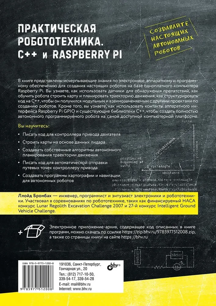Praktiskā robotika. C++ un Raspberry Pi