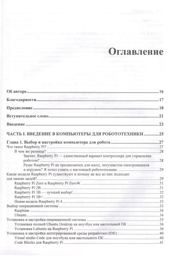 Praktiskā robotika. C++ un Raspberry Pi